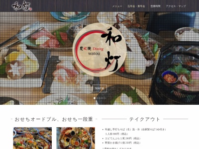 炭火焼ダイニング 和灯(高田井町105-2,西脇市,Hyogo677-0016日本)