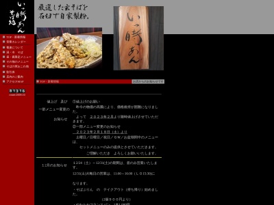 そば処いっ時あん(日本、〒665-0874兵庫県宝塚市中筋５丁目１５−６)