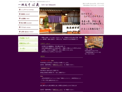 一理庵 そば義(日本、〒665-0024兵庫県宝塚市逆瀬台1丁目11-4-102)