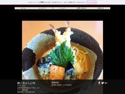 麵工房 せらび亭 アスパ高砂店(日本、〒676-0019 兵庫県高砂市緑丘２丁目１−４０)