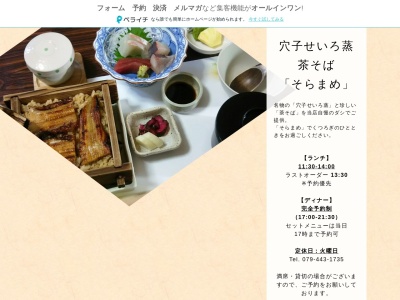 そらまめ(日本、〒676-0068兵庫県高砂市高砂町鍛治屋町１４１６)