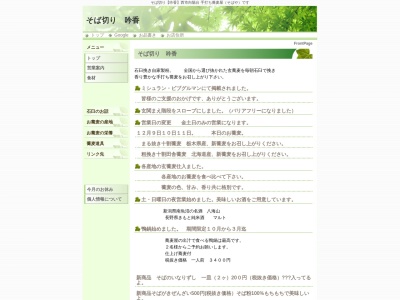 そば切り吟香(兵庫県川西市向陽台3-5-118)