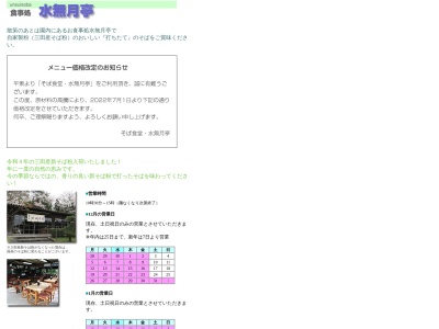 水無月亭(日本、〒669-1502 兵庫県三田市永沢寺７６)