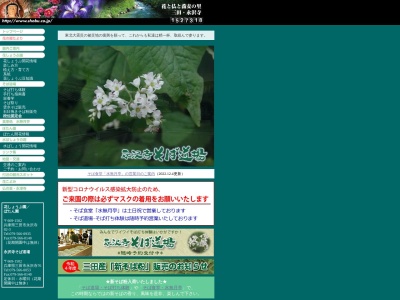 永沢寺そば道場(日本、〒669-1502兵庫県三田市永沢寺７６)