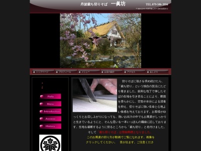 一眞坊(兵庫県丹波篠山市今田町釜屋29-2)