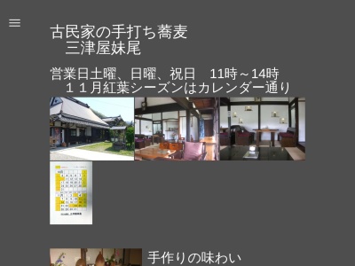 ランキング第18位はクチコミ数「146件」、評価「3.97」で「三津屋妹尾」