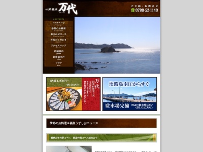 万代(日本、〒656-0501 兵庫県南あわじ市福良甲 福良甲291−5)