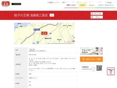 餃子の王将 三原店(日本、〒656-0436 兵庫県南あわじ市八木新庄311−1)