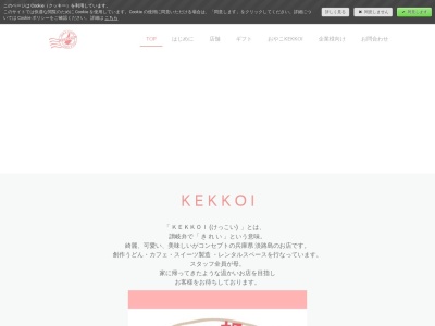 KEKKOI(ケッコイ)(日本、〒656-0461 兵庫県南あわじ市市円行寺187)