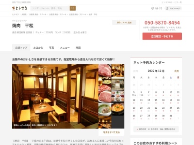焼肉 平松(日本、〒656-0331 兵庫県南あわじ市湊里159)