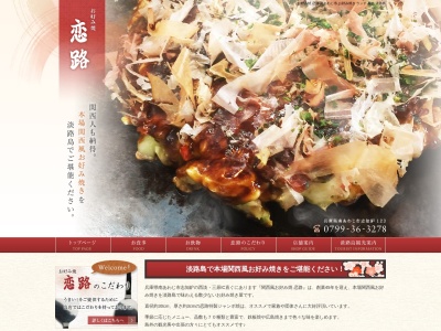 恋路(日本、〒656-0322 兵庫県南あわじ市志知鈩123)