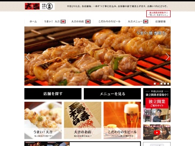 やきとり大吉南あわじ店(日本、〒656-0473 兵庫県南あわじ市市小井451−14)
