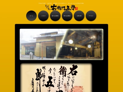 右衛門五郎(日本、〒669-5134兵庫県朝来市山東町迫間右衛門五郎８２５−１)