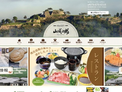 山城の郷(日本、〒669-5255 兵庫県朝来市和田山町殿新井土１３−１)