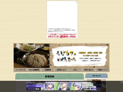そばカフェ生田村(日本、〒656-1604兵庫県淡路市生田畑１５２)