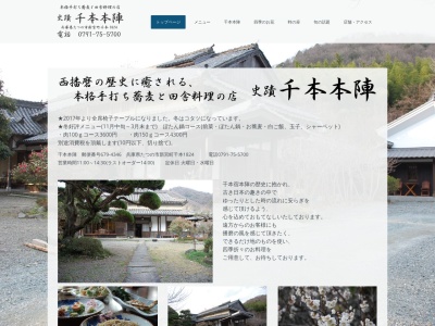 史跡千本本陣(兵庫県たつの市新宮町千本1824)