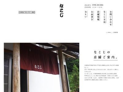 蕎麦なこじ(日本、〒677-0132兵庫県多可郡多可町八千代区大和１９１５)
