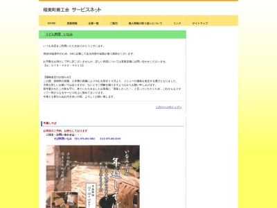 うどん料理いなみ(日本、〒675-1115兵庫県加古郡稲美町国岡６丁目２２１−１)