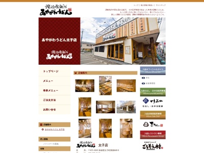 あやがわうどん 太子店(日本、〒671-1523兵庫県揖保郡太子町東南６４０−３)