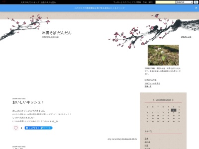 出雲そばだんだん(奈良県奈良市大宮町2-2-34)
