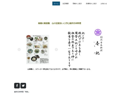 蕎麦処 壱祀(日本、〒630-8302奈良県奈良市白毫寺町53−4)