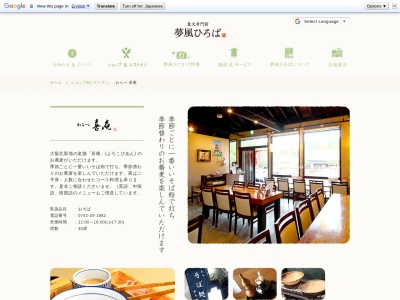 わらべ喜庵(日本、〒630-8212奈良県奈良市春日野町16)