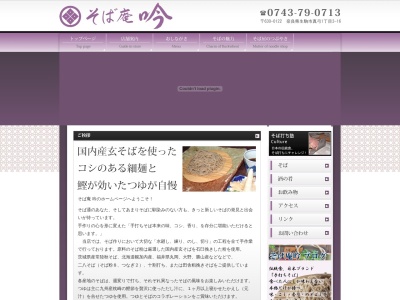 そば庵吟(日本、〒630-0122奈良県生駒市真弓１丁目３−１６)