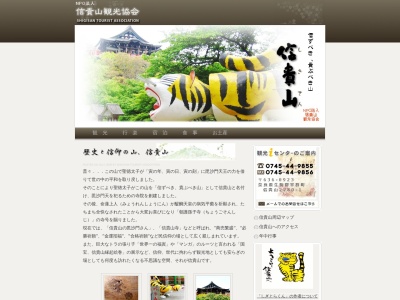松月(日本、〒636-0832 奈良県生駒郡三郷町信貴山西２−２０)