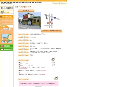 らーめん藤(日本、〒636-0246 奈良県磯城郡田原本町千代７−１)