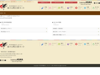 山帰来(日本、〒634-0103奈良県高市郡明日香村飛鳥６６−１)