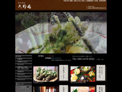 矢的庵(日本、〒639-3115奈良県吉野郡吉野町吉野山2296−下)