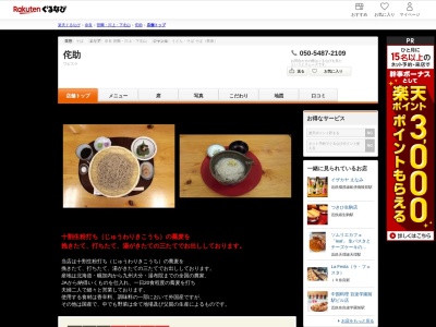 侘助(奈良県吉野郡黒滝村大字寺戸573)