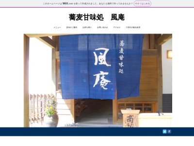 蕎麦甘味処 風庵(日本、〒637-1103奈良県吉野郡十津川村上野地345)