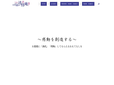 ランキング第10位はクチコミ数「0件」、評価「0.00」で「手造り豆冨とそば料理 「京都・嵐山 清修庵」 イオンモール和歌山店」