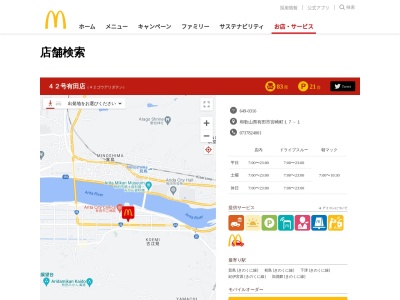 マクドナルド ４２号有田店(日本、〒649-0316和歌山県有田市宮崎町１７−１)