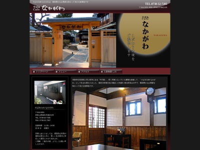 そば＆カフェ なかがわ(日本、〒644-0001和歌山県御坊市御坊１０５)