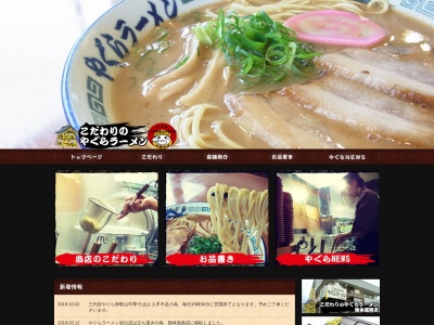 やぐらラーメン(日本、〒649-6246 和歌山県岩出市吉田309−4)