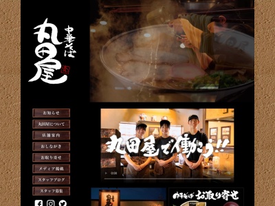 中華そば丸田屋 岩出本店(日本、〒649-6248和歌山県岩出市中黒632−1)