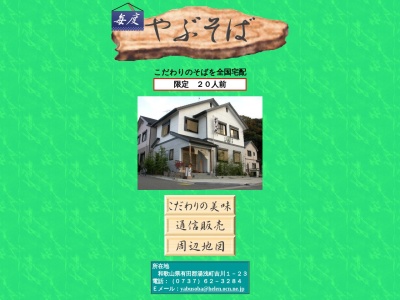 ランキング第1位はクチコミ数「0件」、評価「0.00」で「和歌山 やぶそば」