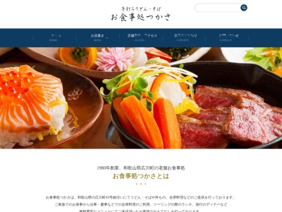 お食事処 つかさ(日本、〒643-0071和歌山県有田郡広川町広420−3)
