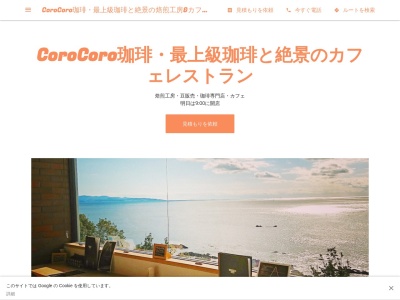CoroCoro珈琲(日本、〒649-1527和歌山県日高郡印南町島田2292−30)