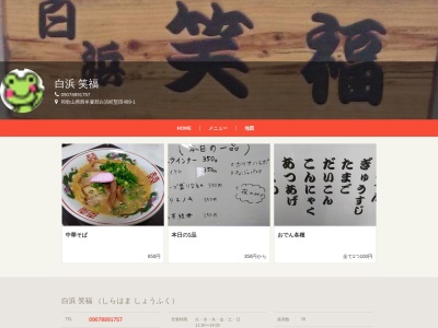 -SHIRAHAMA- 笑福(日本、〒649-2201和歌山県西牟婁郡白浜町堅田489−1)