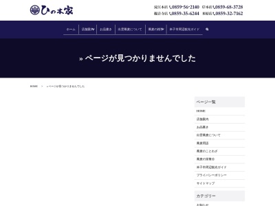 ランキング第5位はクチコミ数「0件」、評価「0.00」で「ひの木家 米原店」