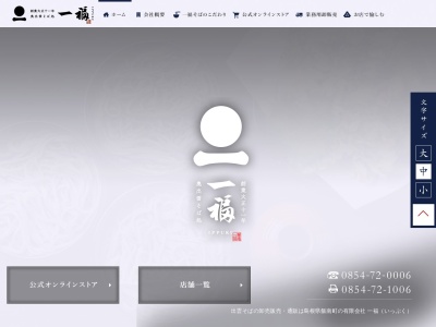 奥出雲そば処 一福 米子天満屋店(日本、〒683-0805鳥取県米子市西福原2丁目1−10米子しんまち天満屋4F)