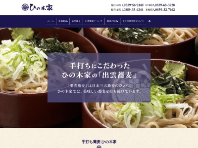 ひの木家(日本、〒689-4121鳥取県西伯郡伯耆町大殿984−2)