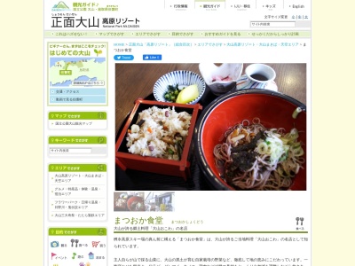 まつおか(日本、鳥取県西伯郡伯耆町岩立９−５桝水高原)