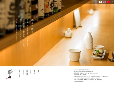 そば遊山(日本、〒690-0843島根県松江市末次本町末次本町18)