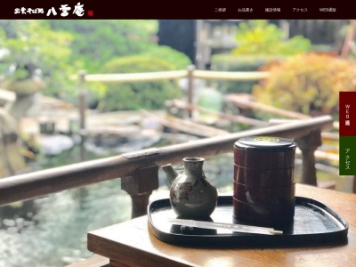 八雲庵(日本、〒690-0888島根県松江市北堀町308)