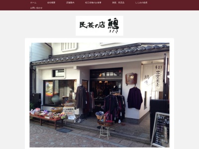 民芸店鷦(日本、〒690-0843島根県松江市末次本町22)