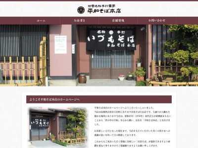 平和そば本店(日本、〒699-0751島根県出雲市大社町杵築西2034)